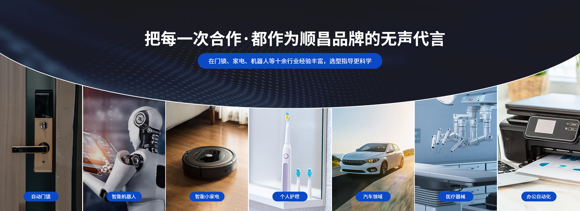 深圳小猪视频官网在线播放微型电机-把每一次合作， 都作为小猪视频官网在线播放品牌的无声代言 在门锁、家电、机器人等十余行业经验丰富，选型指导更科学