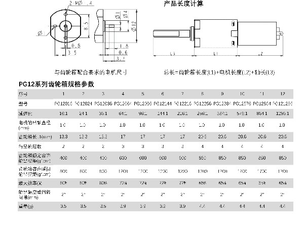 PG12系列行星齿轮电机